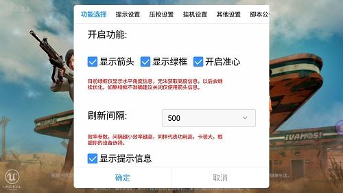 和平精英直装 - 一键开挂免root不闪退